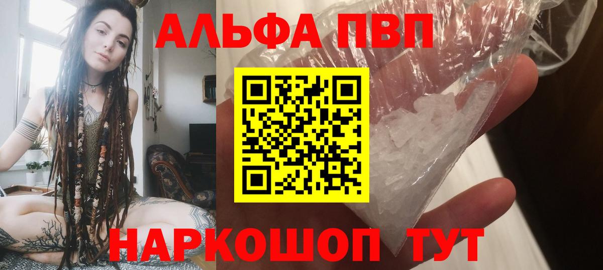 Павлово  Alfa_PVP VHQ  Альфа ПВП Соль  A PVP Crystall  Вход с VPN 