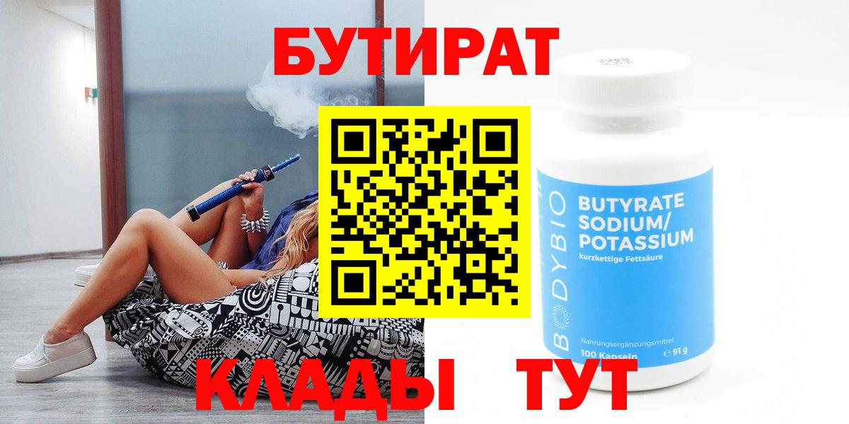 БУТИРАТ GHB  Вход с VPN  Павлово 