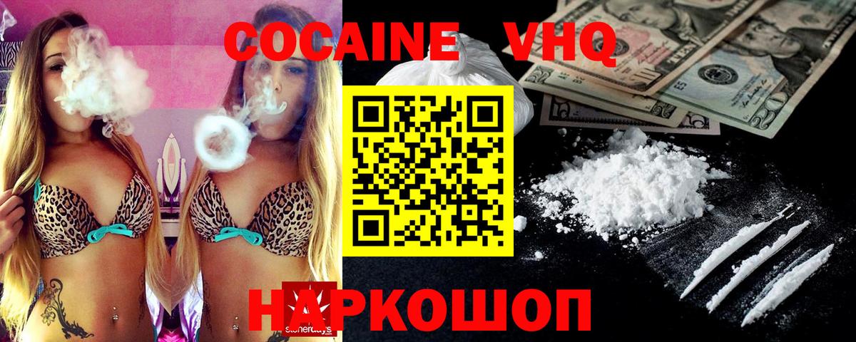 COCAIN  Вход с VPN  Павлово  Кокаин VHQ 
