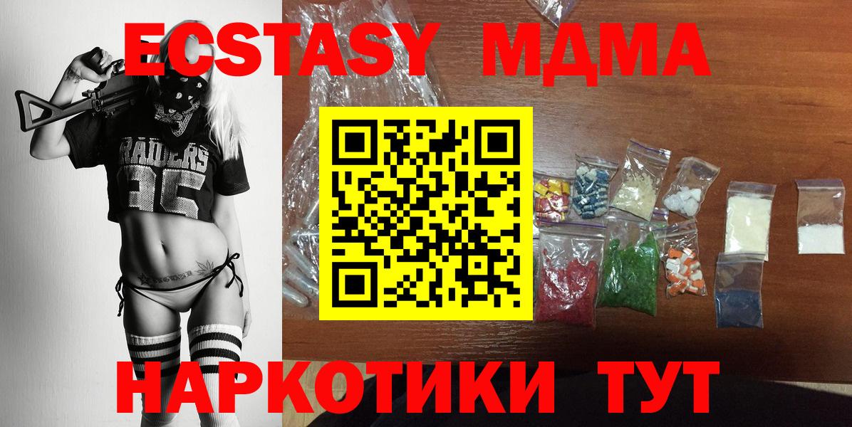 МДМА кристаллы Павлово