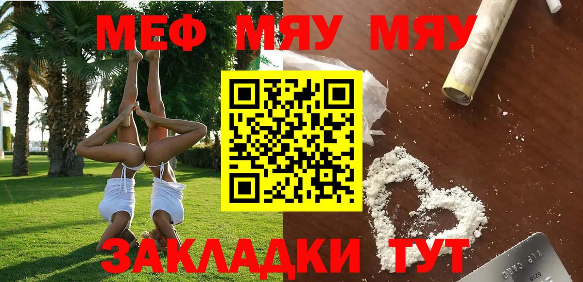 МЯУ-МЯУ мяу мяу  Меф mephedrone  hydra сайт  Вход с VPN  закладки  Мефедрон  Павлово  Мефедрон 