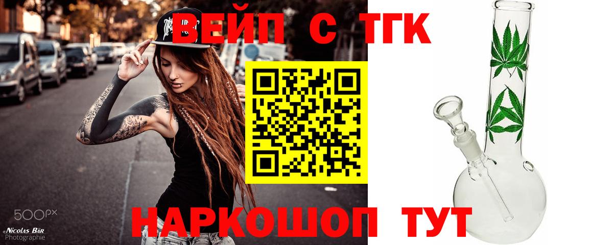 Павлово  ТГК вейп с тгк  Вход с VPN 